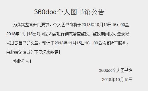 360doc个人图书馆官网下载,360doc个人图书馆免费下载
