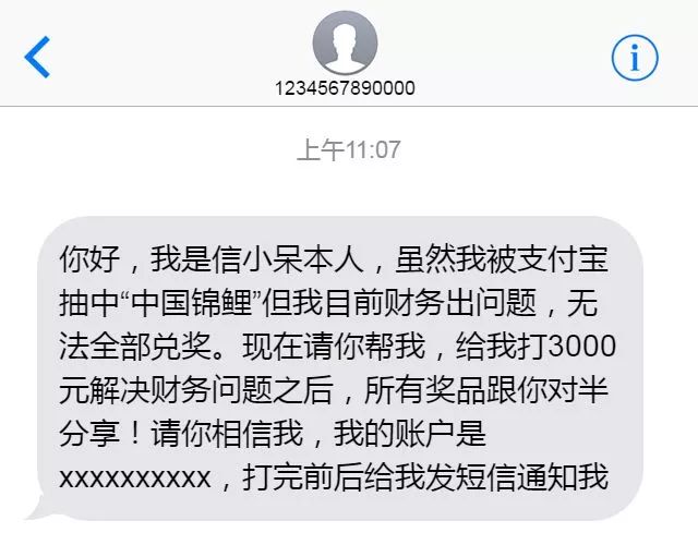已有36万人被骗……你还在转发这些锦鲤*局骗**吗？