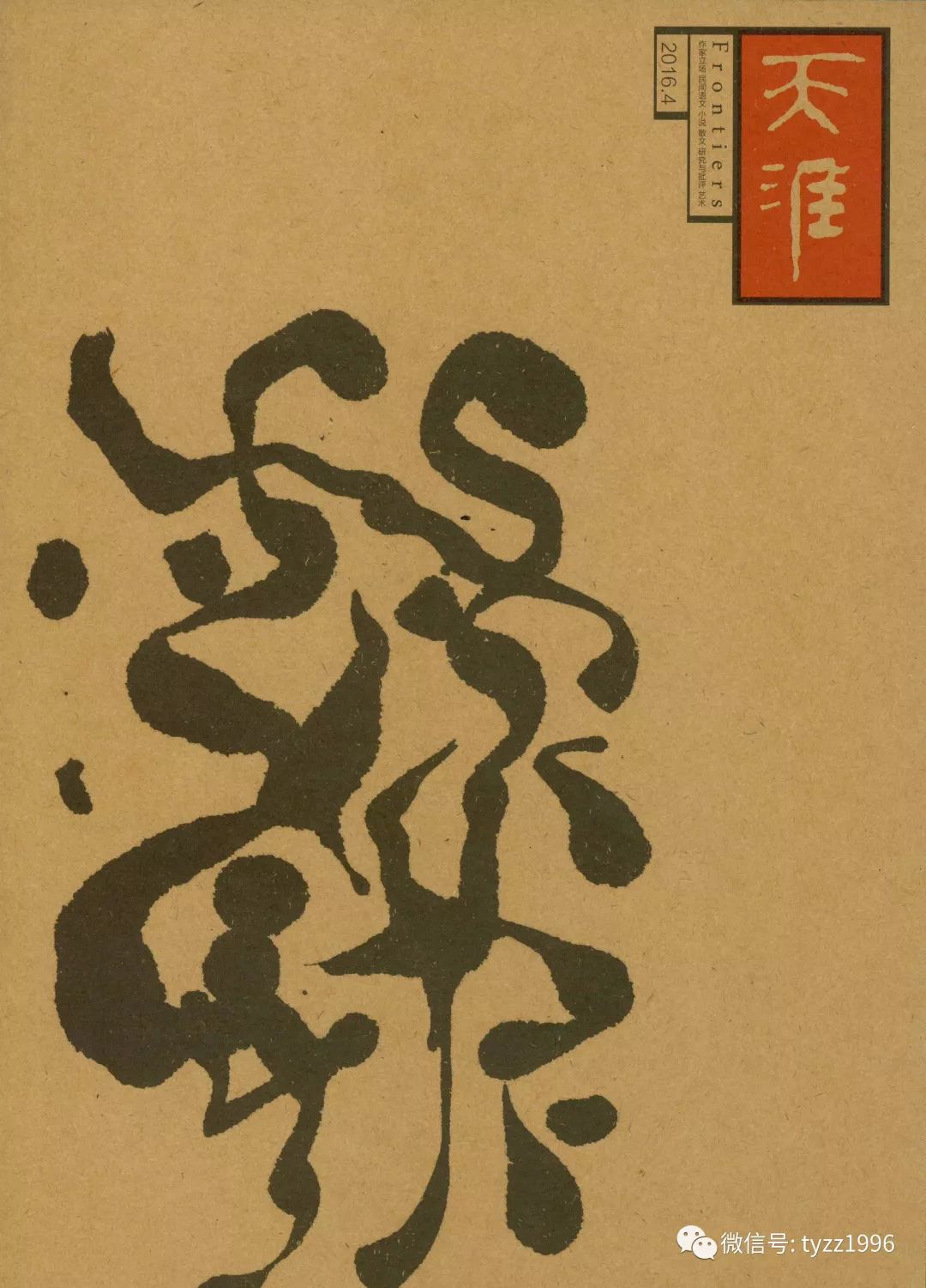 蒋子丹文章,蒋子丹自选集阅读