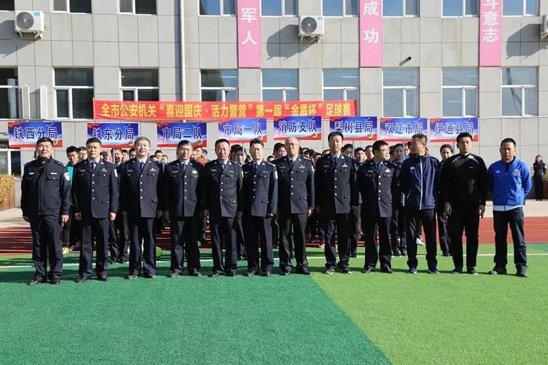 四平市公安局第一届警体运动会,四平公安篮球赛