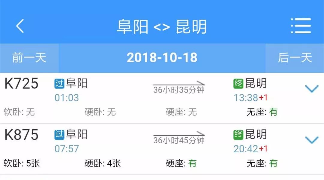 阜阳飞昆明航线,阜阳直飞青岛