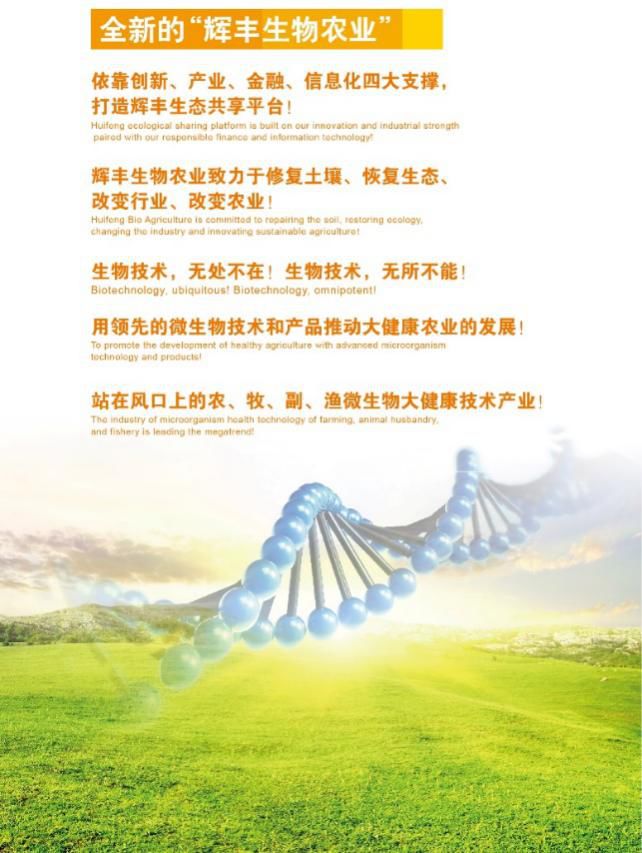 辉丰生物农业股份有限公司现状,辉丰生物股份