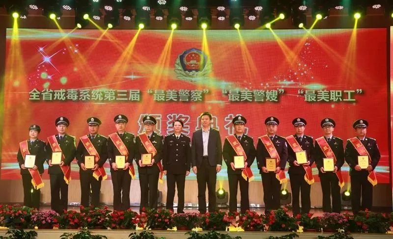官宣！他们是江苏省戒毒系统“最美警察”“最美警嫂”“最美职工”