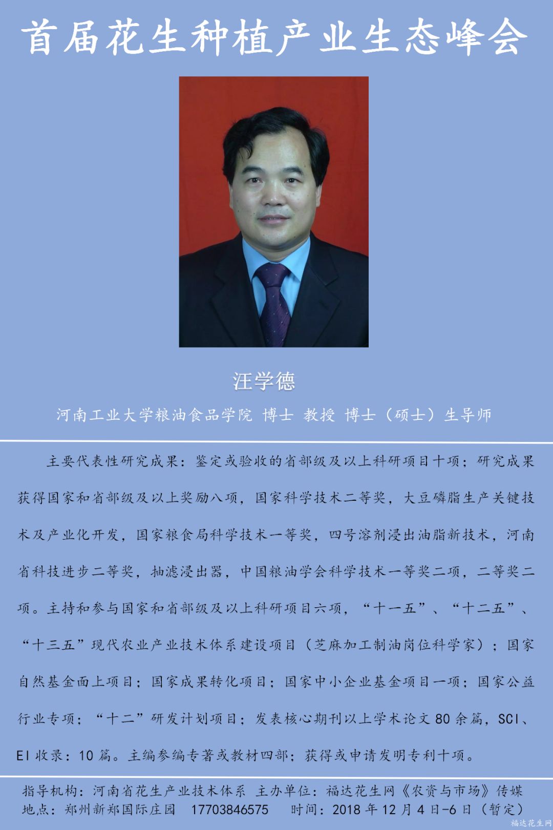 2021花生行业博览会,2023花生产业发展大会