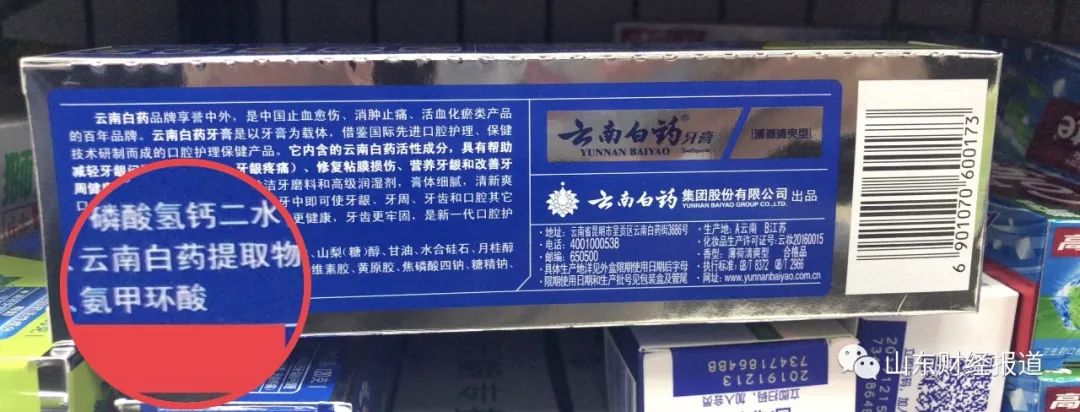 云南白药牙膏有说明书吗,云南白药牙膏含氟牙膏