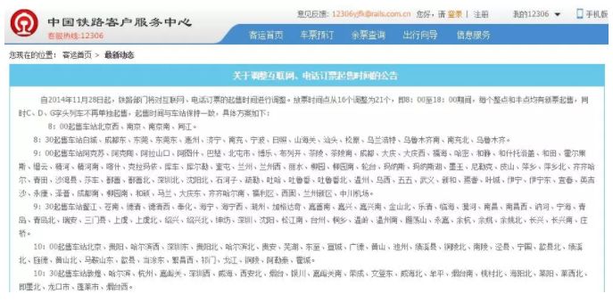 12306手机客户端软件,最新版12306手机客户端