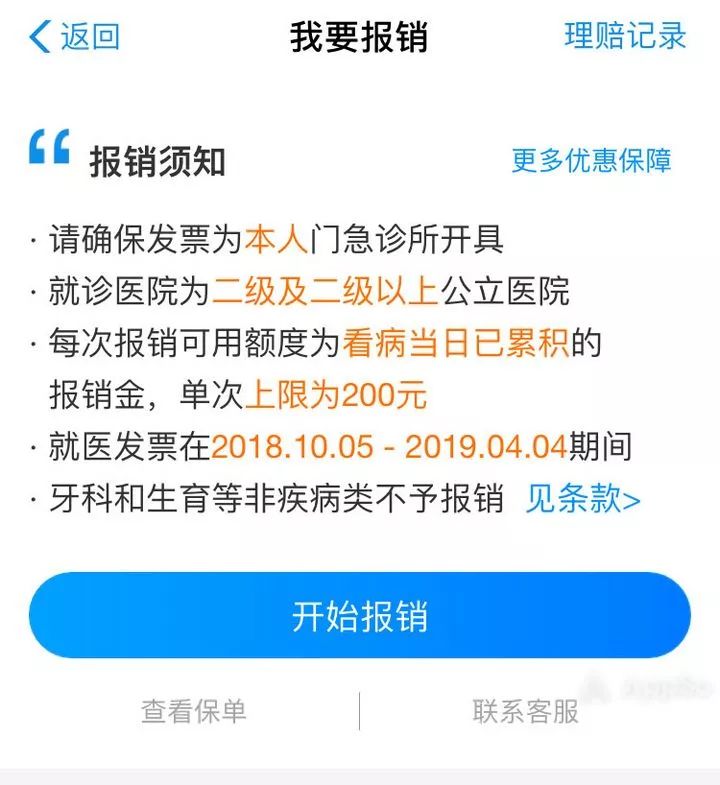 支付宝0元保30万保险靠谱吗,支付宝保险投保500元