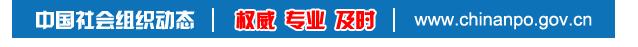 11月21日全国新增社会组织数据