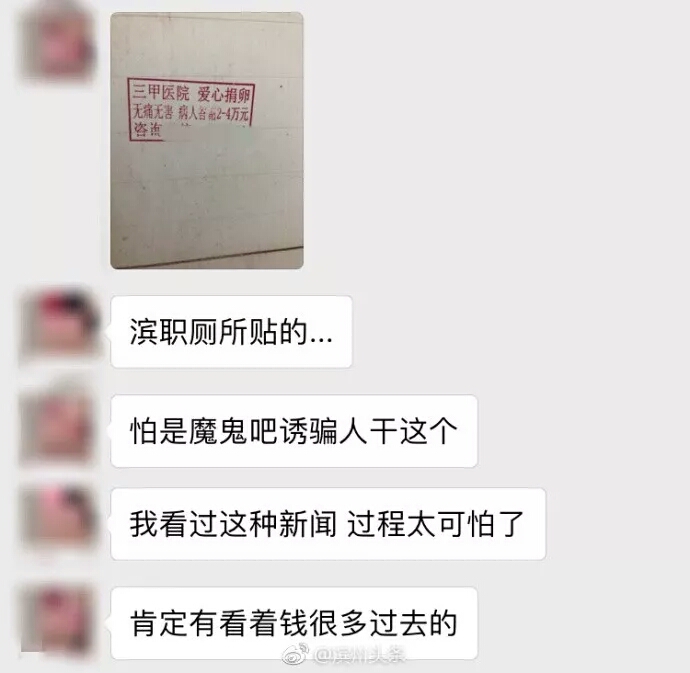 滨州某大学女厕所现“捐卵”小广告，*子骗**盯上女大学生！