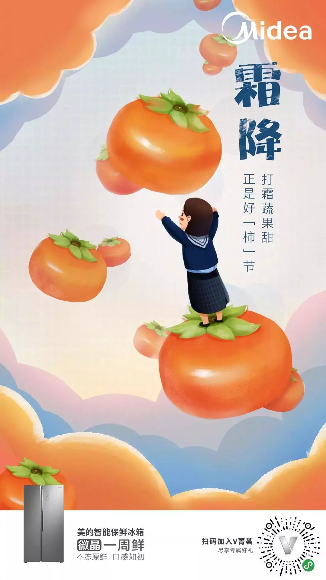 霜降宣传图,霜降宣传海报图片