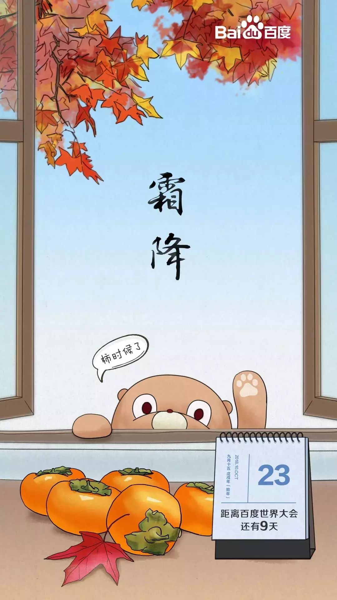 霜降宣传图,霜降宣传海报图片