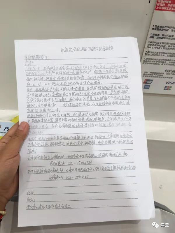 专柜正品撤走了,乐天百货撤店消息