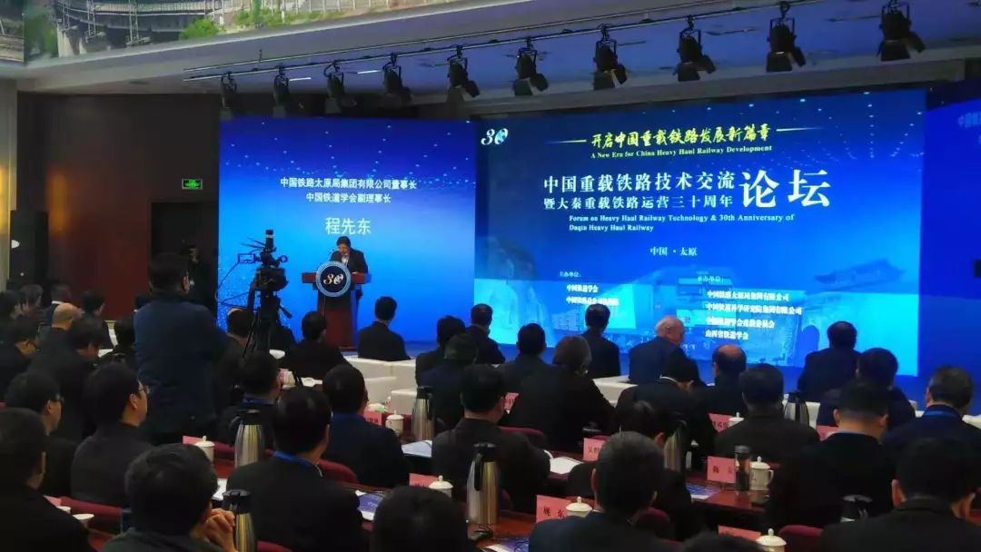 中国地方铁路高质量发展论坛,中国铁路运输论坛