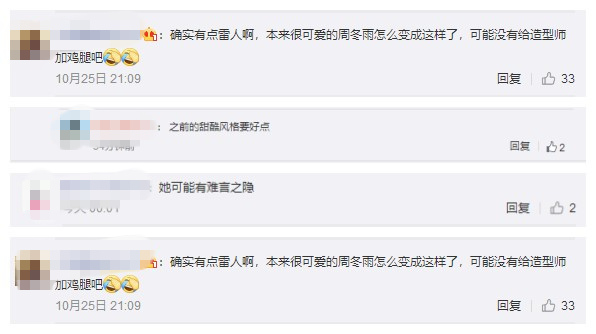 周冬雨冷酷造型,周冬雨大胆造型引争议