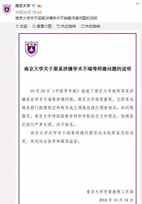120多篇文章404!*京大南**学女教授论文莫名删除,还曾被学生联名举报