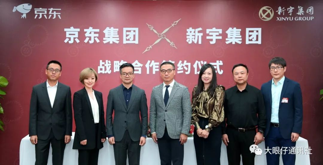 很高兴看到他们走到一起！京东钟表宣布与新宇集团签订战略协议