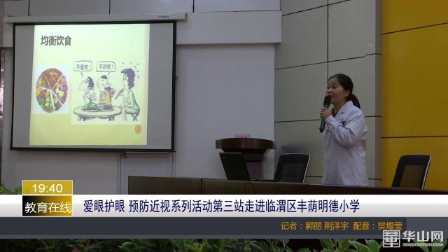 爱眼护眼健康活动,爱眼护眼预防近视小课堂