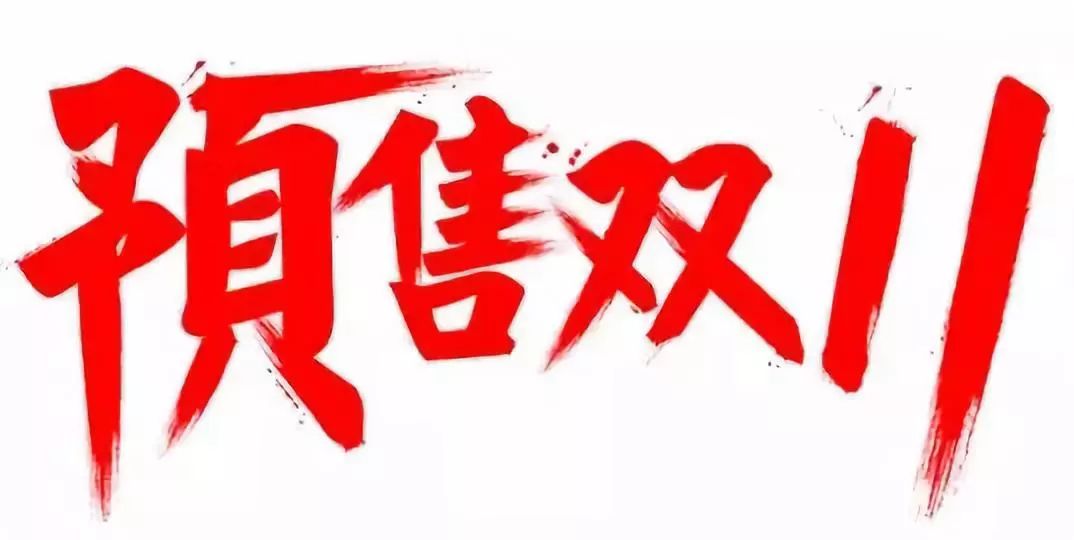 双11临近警惕消费问题,双十一快到了警方提示网购