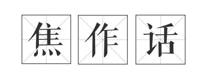 焦作人为什么这么少,焦作人在河南的地位