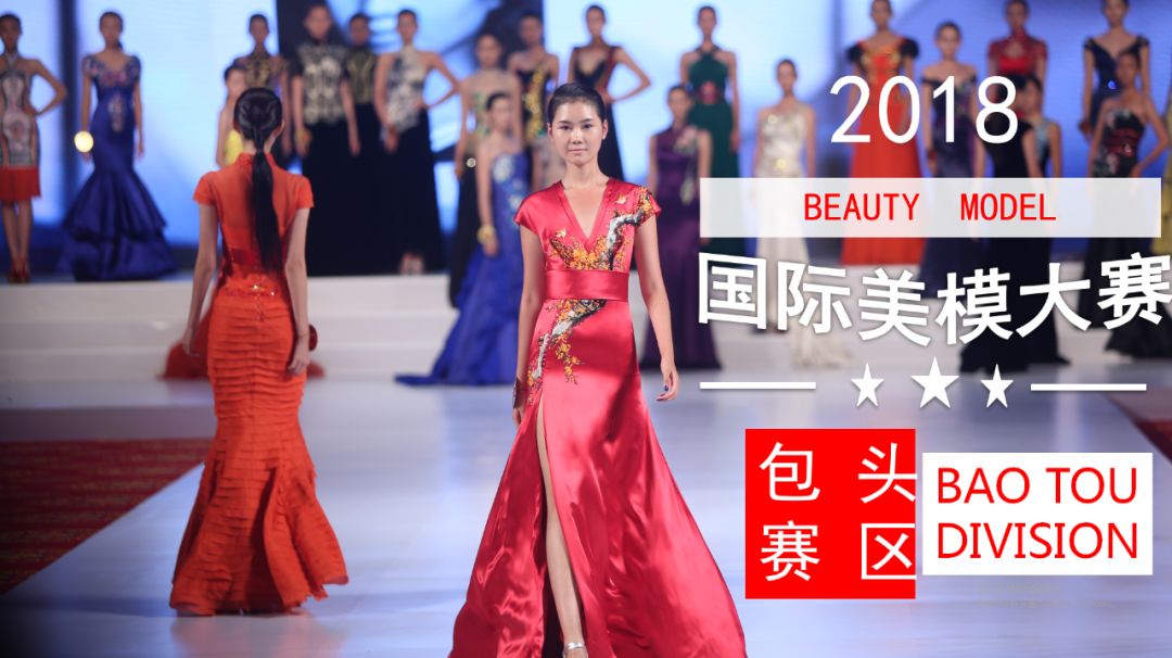 2015国际美模大赛包头赛区总决赛,包头美模大赛