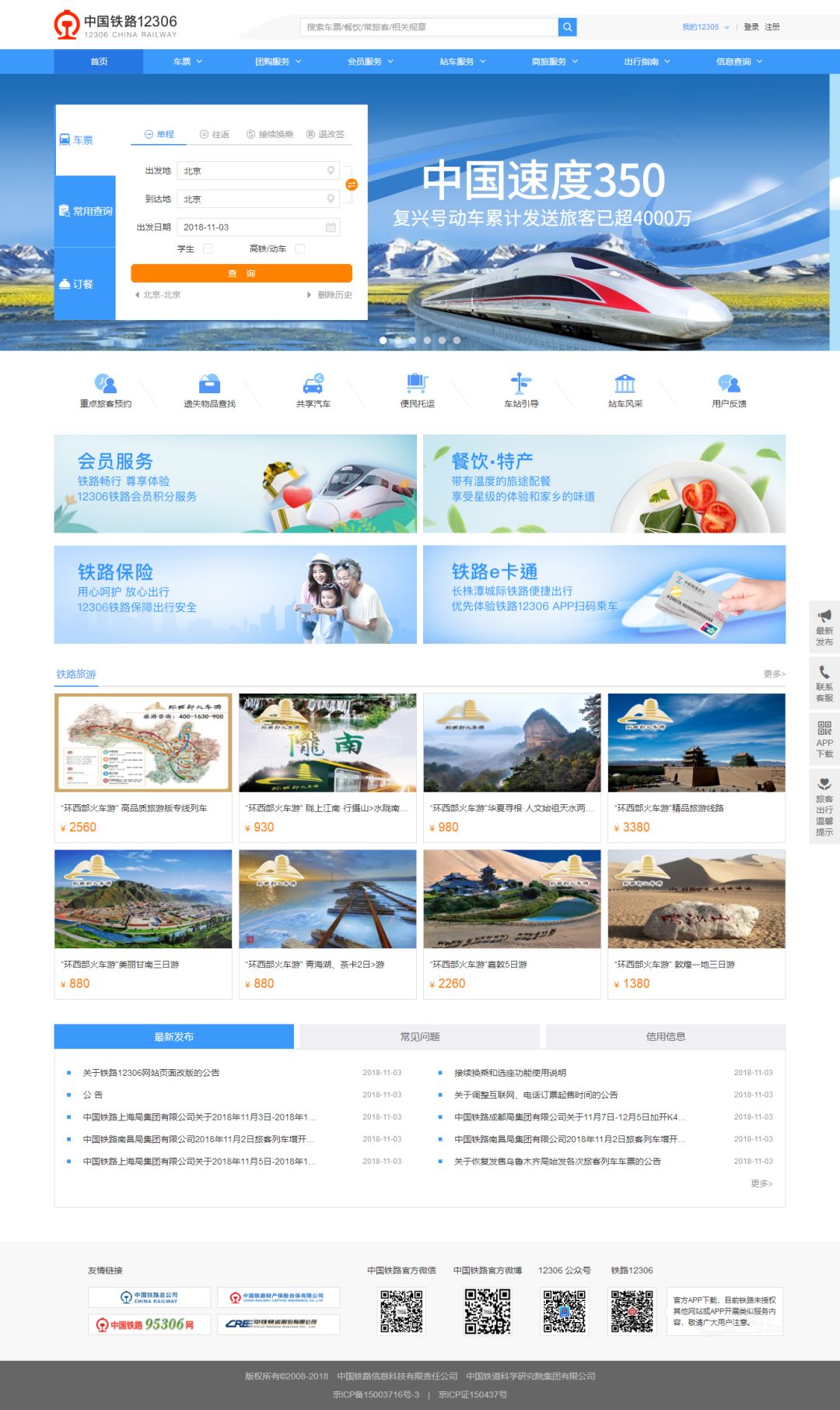 铁路12306最新版本怎么更新,新版12306系统评价