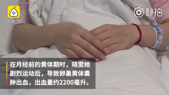 十六岁少女查出宫外孕破裂,女子卵巢破裂