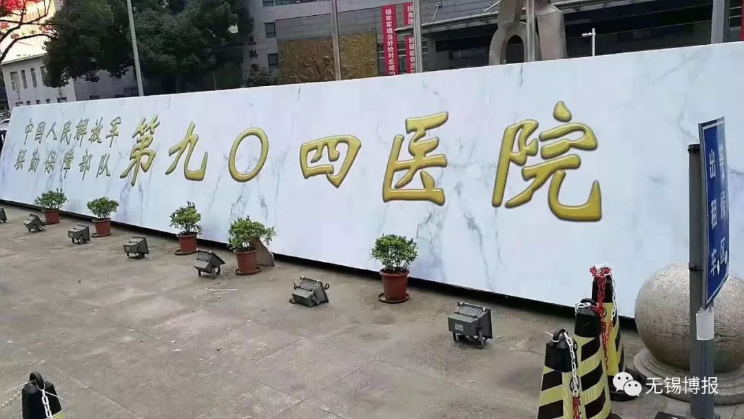 解放军904医院和101医院,解放军第904医院挂号电话