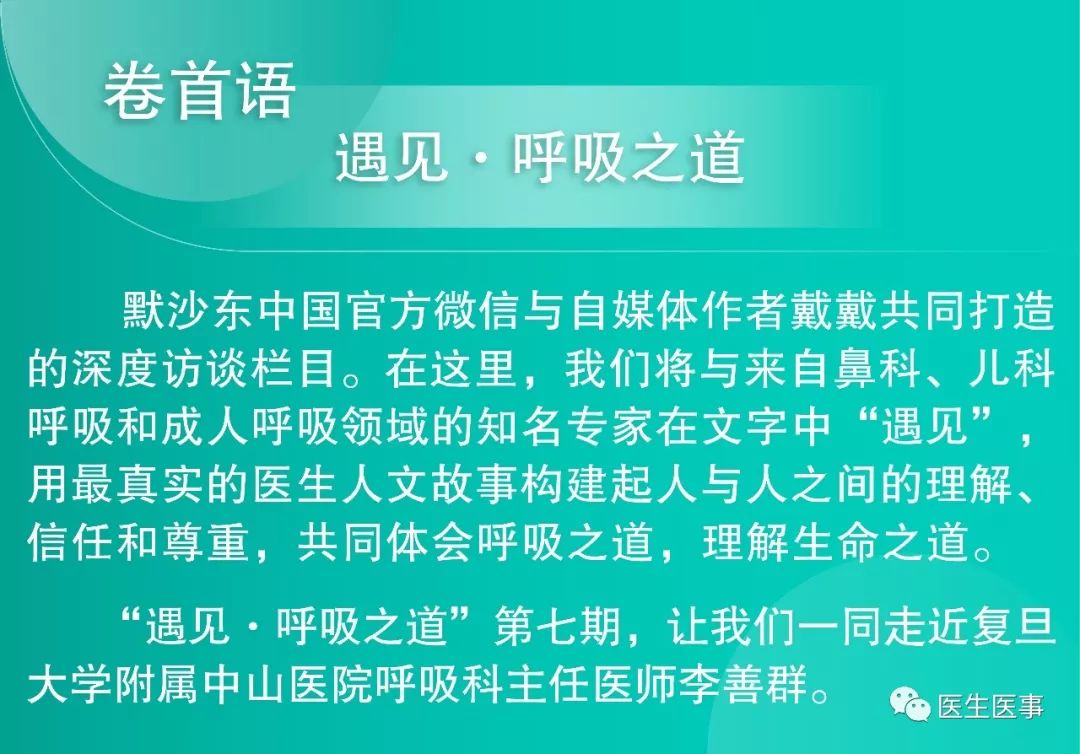 遇见·呼吸之道｜上海中山医院李善群，左手药物右手康复