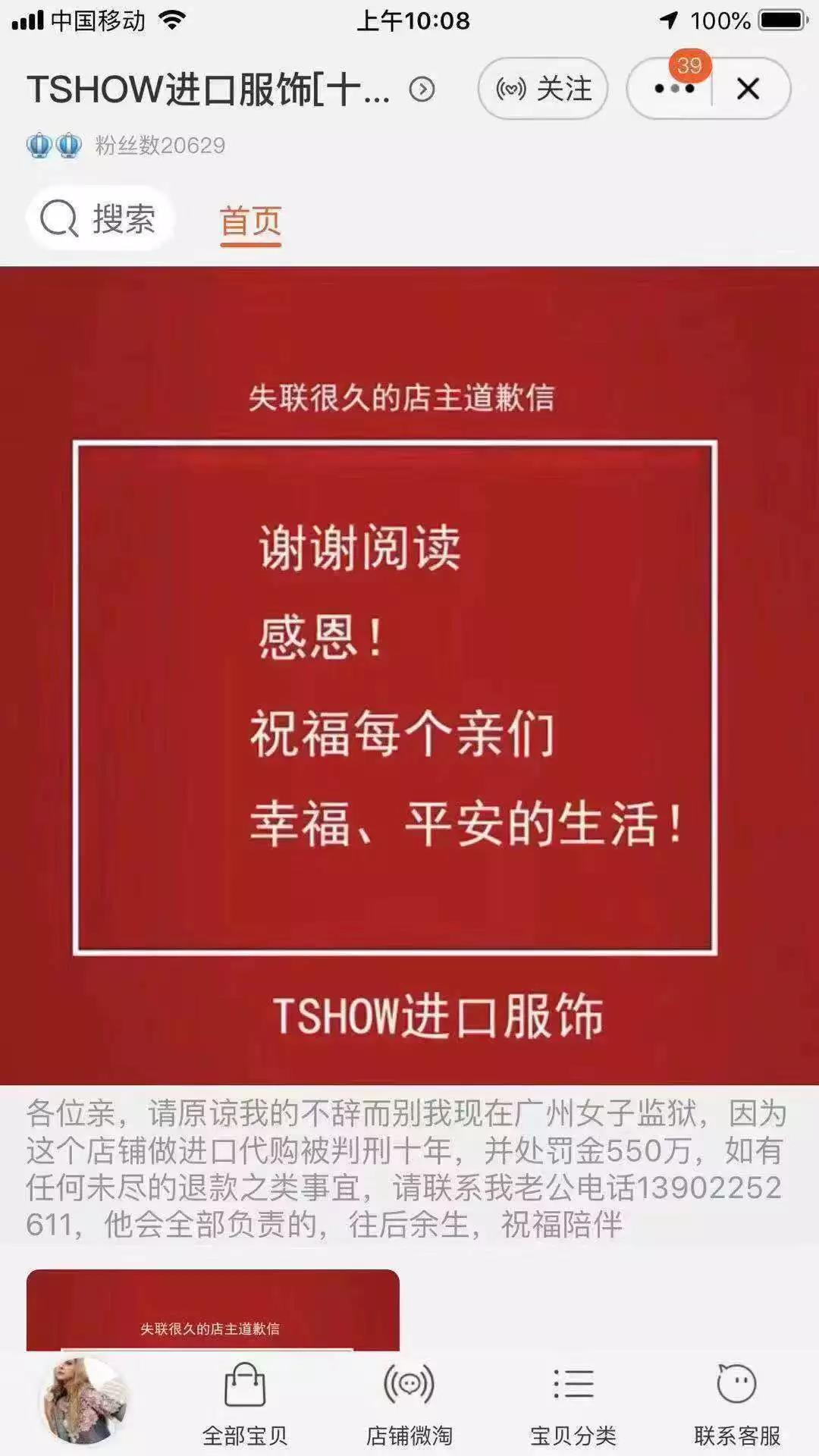 淘宝女店主判10年,淘宝店卖代购产品被起诉逃税