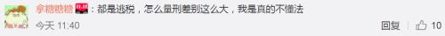 「炉霍检微-普法教育」学法啦｜代购，都进监狱了！淘宝十二年代购老店被关，罚款550万，店主判十年！