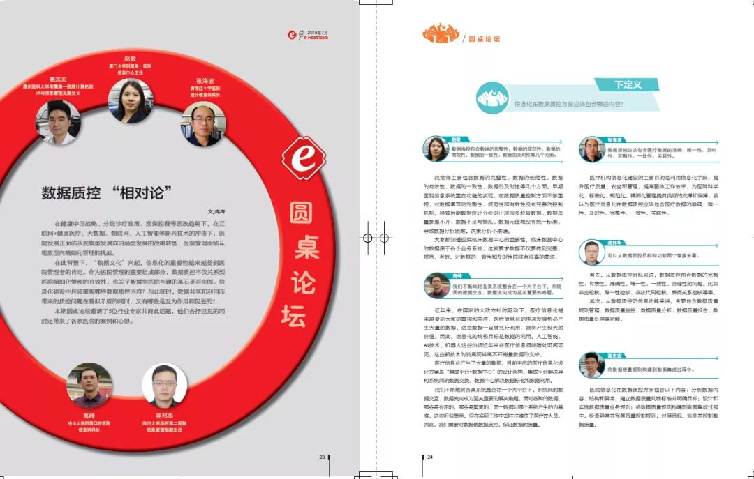 围观这五家医院的经验：如何利用信息化手段做好数据质控？