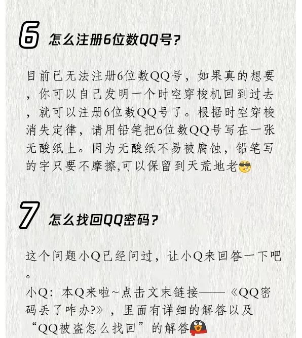 如何注册qq6位数靓号,怎么注册六个qq