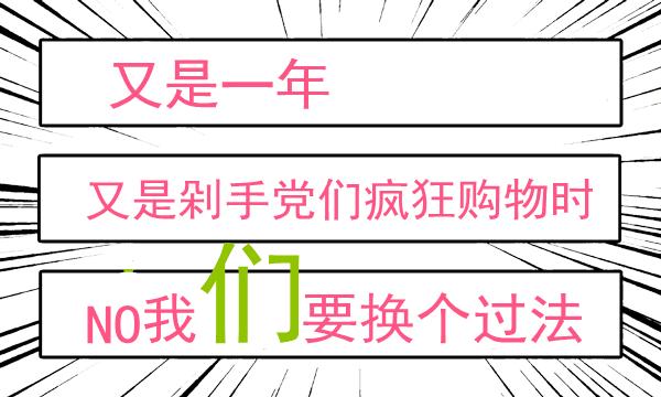 双11提前嗨购活动,双11狂欢购省钱最重要疯狂五折起
