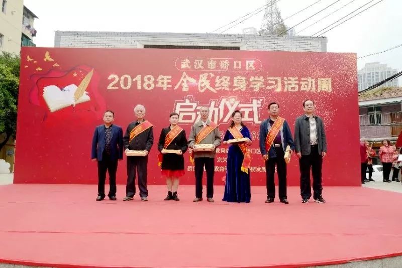 创建学习型城市，硚口吹响全民终身学习号角！