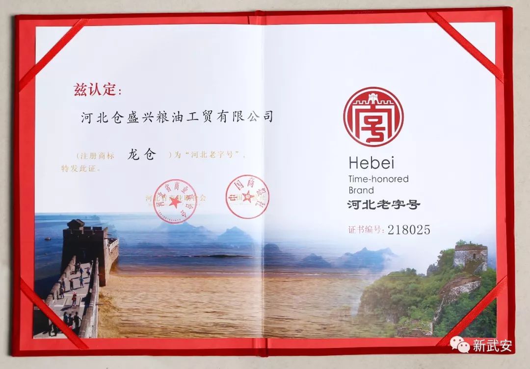 河北25家企业通过中华老字号复核,河北省老字号企业