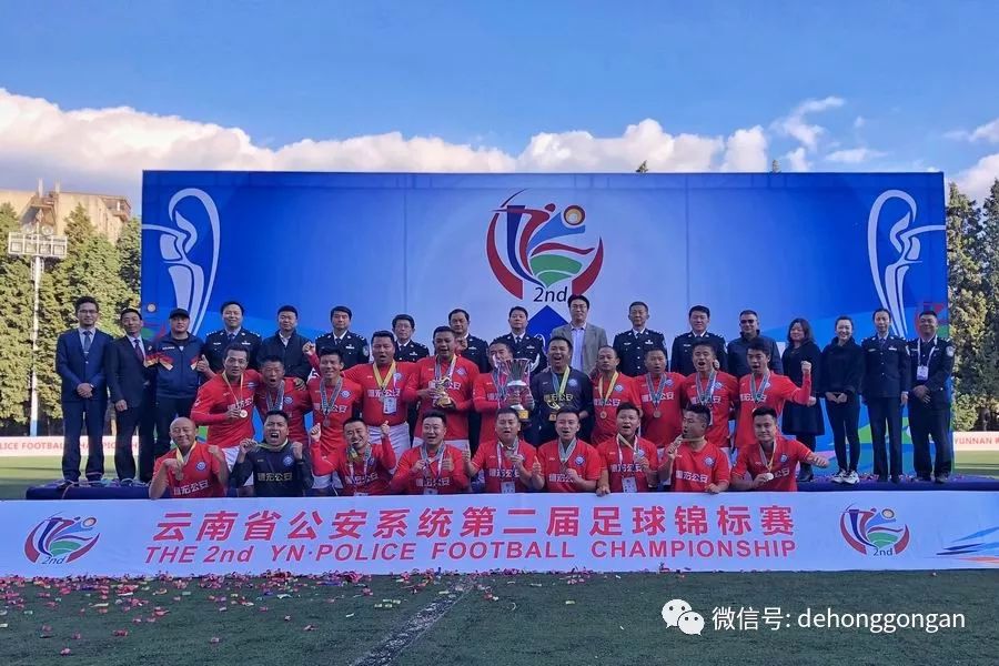 创历史：德宏公安获全省公安第二届足球锦标赛亚军