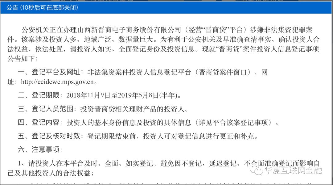 晋商贷最新案情,晋商贷公安有发布公示吗