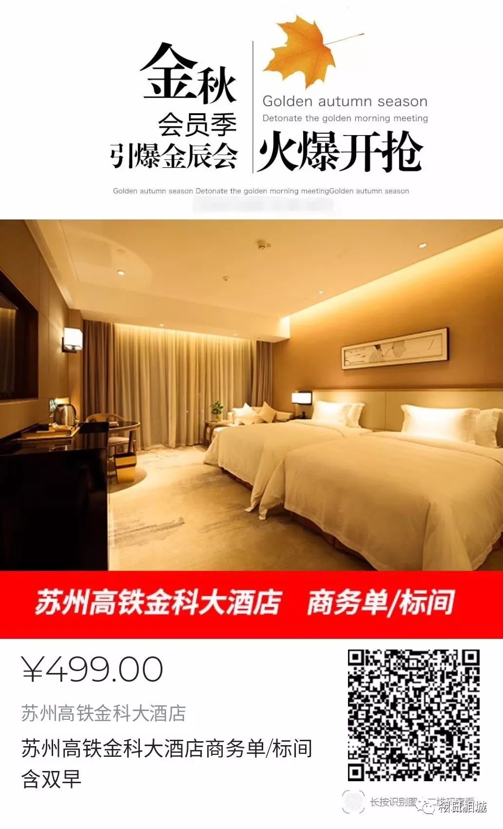 苏州高铁金科酒店攻略,苏州高铁金科大酒店优惠