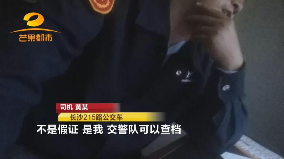 长沙215路车一司机上路七个月，驾照竟是*考代**？乘客：一车人的生命安全呢？