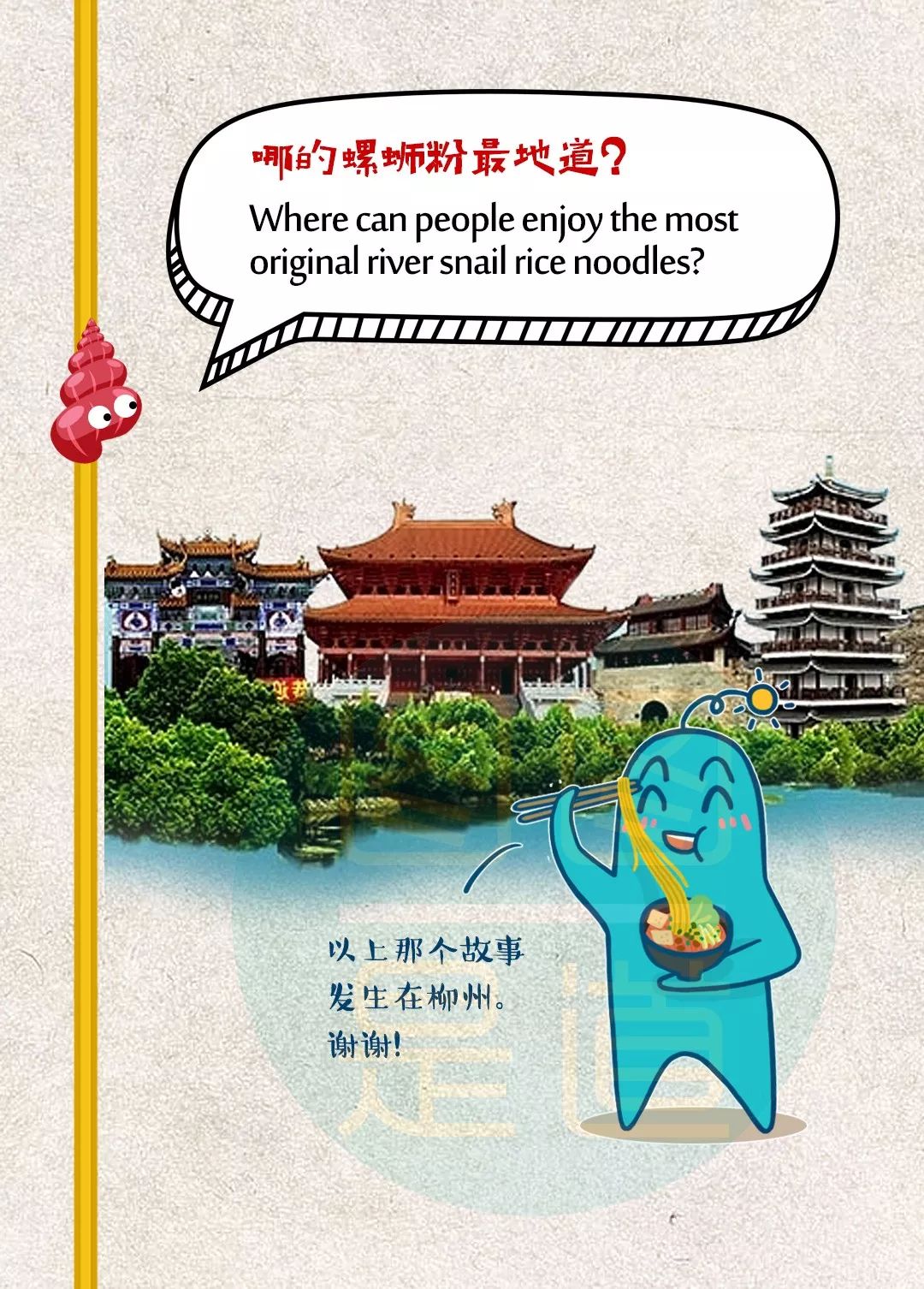 韩国为螺蛳粉申请非遗,韩国人为螺蛳粉申请专利