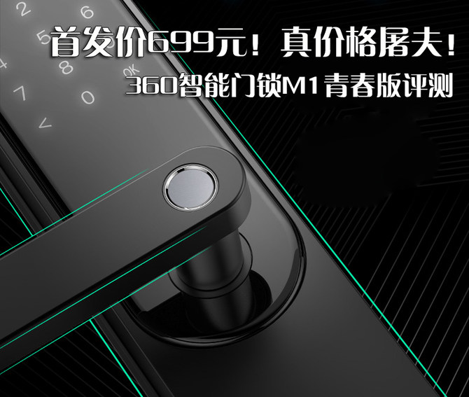 360s1智能门锁测评,360智能门锁m1精英版怎么样