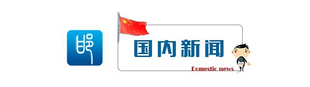 6月24日邯郸新闻早餐