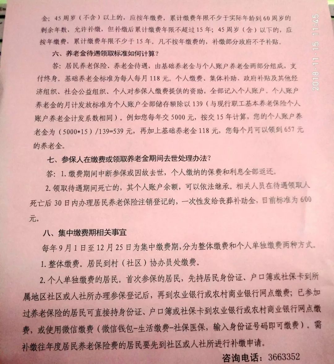 养老保险医疗保险缴费标准是多少,2019南阳城乡居民医疗保险缴费