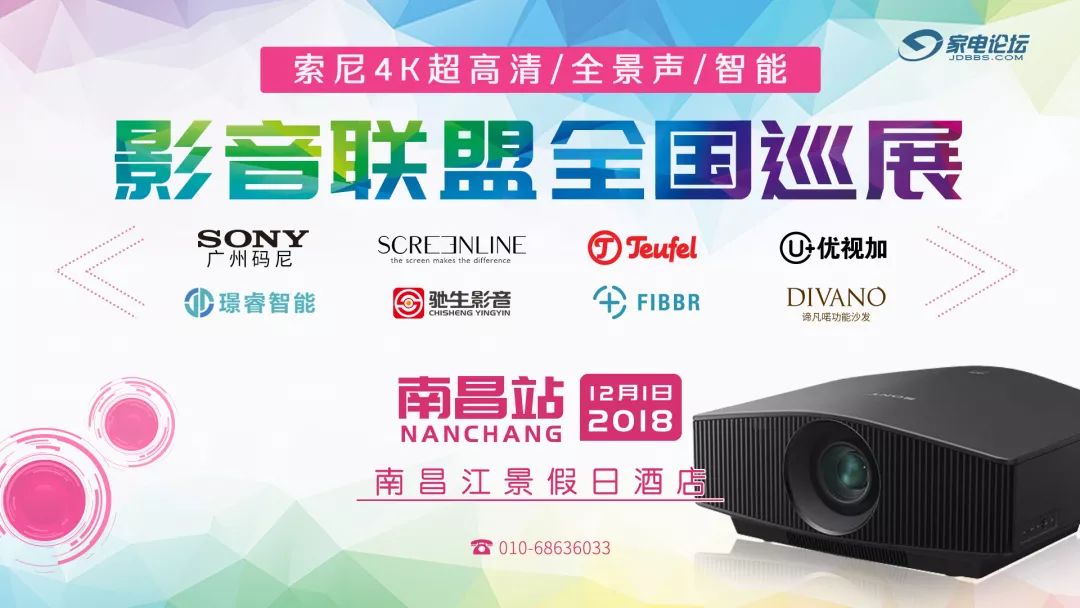 影音联盟南昌站——Sony4K激光全新VPL-VW878产品演示、全景声、智能演示互动