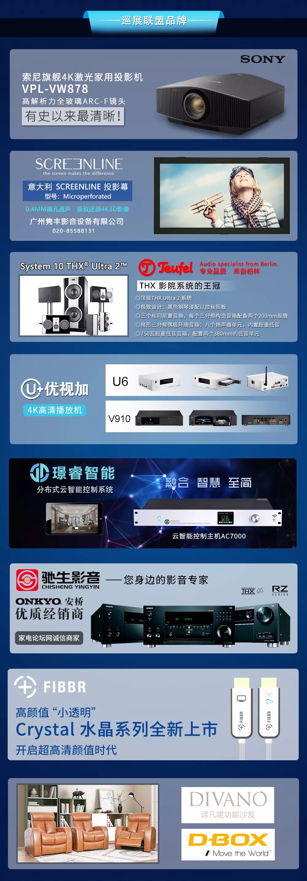 影音联盟南昌站——Sony4K激光全新VPL-VW878产品演示、全景声、智能演示互动