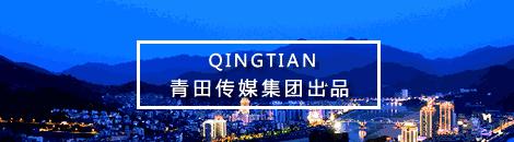 来丽水青田游玩,青田秋游