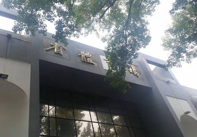 快收藏！就在你家门口，黑龙江这些体育场馆免费或低收费向社会开放！