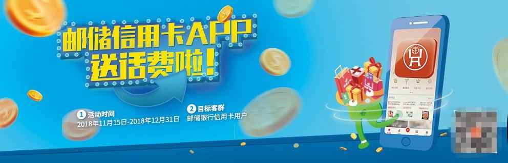 邮储银行信用卡100元话费怎么领,邮储信用卡app怎么获得奖励点