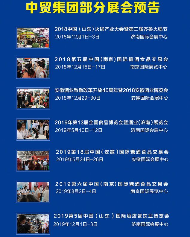 安徽第25届糖酒会,第19届安徽糖酒会