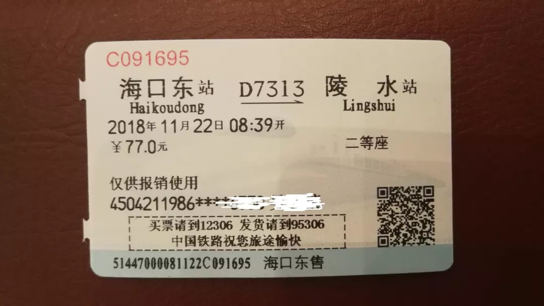 别了绿皮火车,纸质火车票真的取消了吗